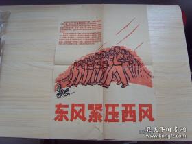 银盐老照片一套30张全：1960年，东风紧压西风，