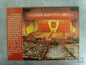 大尺寸：1996年，第八届全国人民代表大会第四次会议