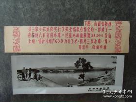 1956年，山西新绛县三泉水库