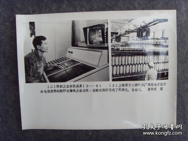 1979年，上海第十二棉纺织厂，采用电子技术和电视控制的粗砂运输线