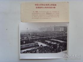 1965年2月10日，北京百万民众在天安门广场游行示威，支持越南抗美斗争