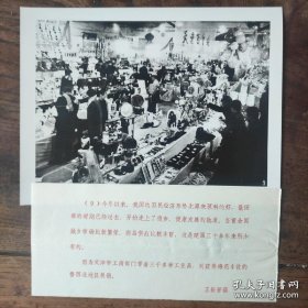 1982年，天津市工商部门带着三千多种工业品，到山东鲁西北展销