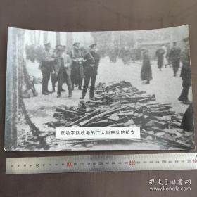 银盐超大尺寸：1927年上海工人第三次武装起义胜利后，蒋介石发动四一二反革命政变，工人纠察队被解除武装