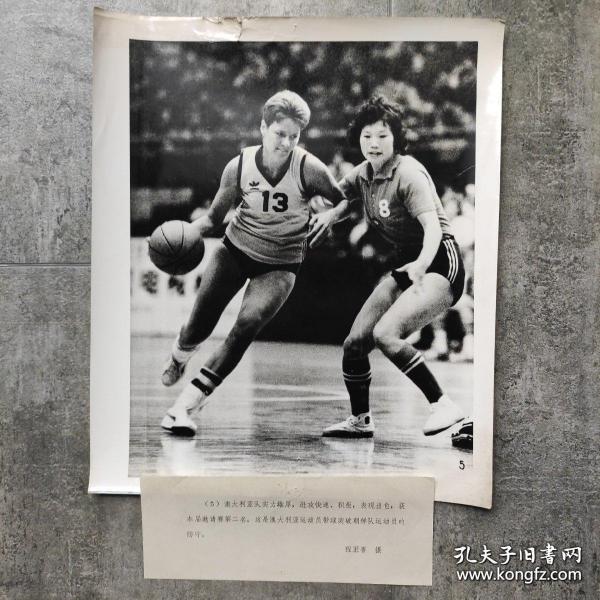 超大尺寸：1984年，北京国际女篮邀请赛--澳大利亚篮球队战胜朝鲜队获得亚军