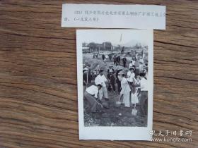 1958年，刘少奇同志在北京石景山钢铁厂扩建工地上劳动