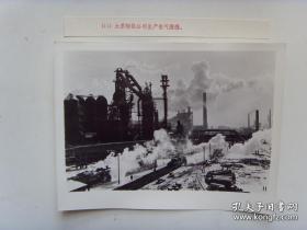1975年，太原钢铁公司（太钢）生产热气腾腾