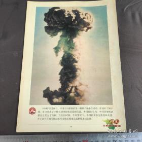 1964年10月16日，中国第一颗原子弹爆炸成功