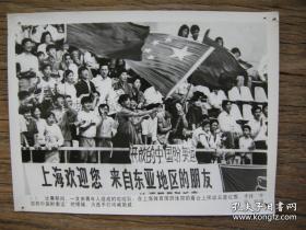 1993年，首届东亚运动会在上海举行--上海啦啦队挥舞国旗给选手加油