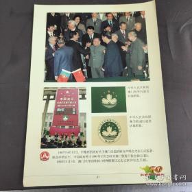 1987年，邓小平和葡萄牙首相在北京签署，中葡两国政府关于澳门问题的联合声明