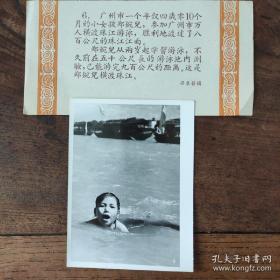 1958年，广州市4岁小女孩郑婉儿，参加广州万人横渡珠江游泳（1142号）