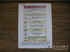 2008年，国务院机构改革方案摘要