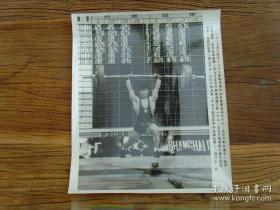 超大尺寸：1980年上海国际举重邀请赛，中国举重名将姚景远（辽宁盘锦市大洼县人）夺得三块金牌