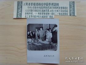 1956年，尼泊尔首相访问中国---在沈阳东北工业陈列馆参观无缝钢管厂模型