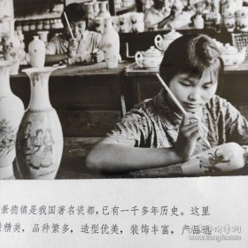 超大尺寸：1979年， 江西景德镇是我国著名的瓷都，生产的精美瓷器，远销海外