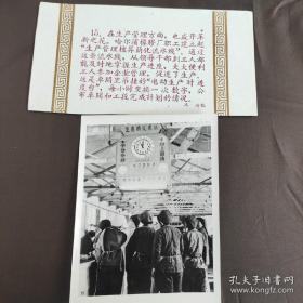 1959年，黑龙江哈尔滨橡胶厂，在生产管理上大搞技术革命