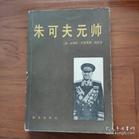 朱可夫元帅