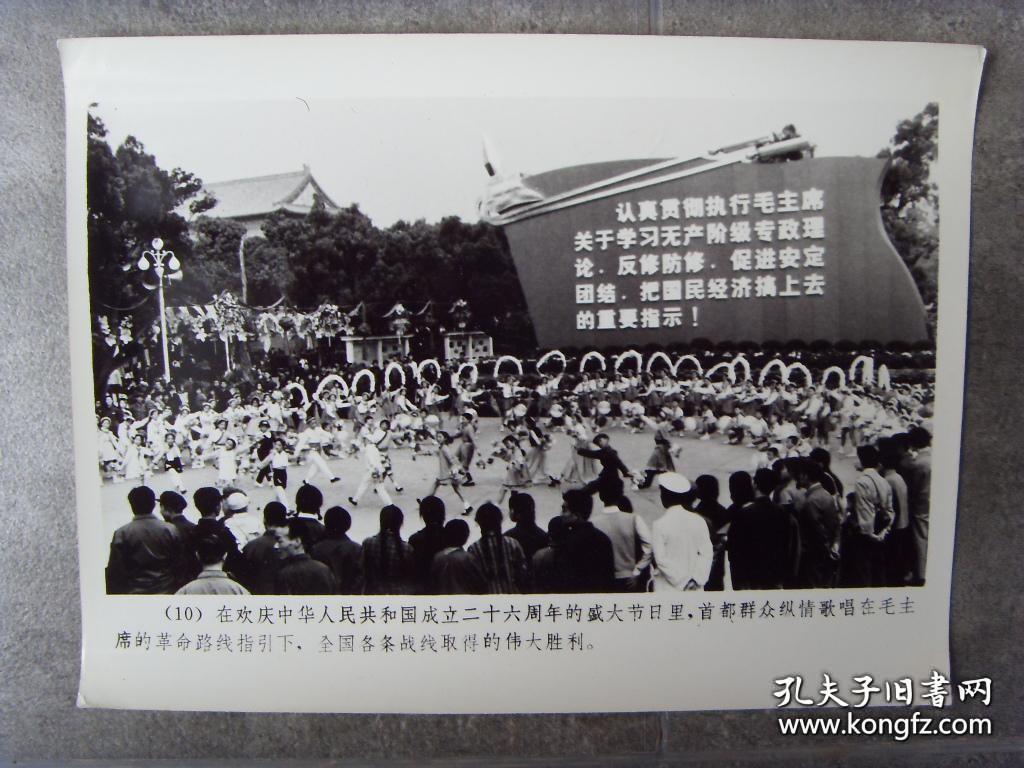 点击查看原图 1975年,庆祝建国26周年国庆节,北京市民欢歌跳舞欢度国庆