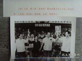 1981年，电影第二届金鸡奖最佳影片：《邻居》演员：冯汉元、郑振瑶、王培、郑洞天