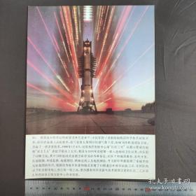 1996年，长征二乙运载火箭在甘肃酒泉卫星发射中心待命发射