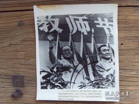 超大尺寸：1985年，华北师范大学庆祝首届教师节222