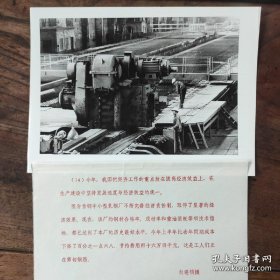1982年，北京首钢中小型轧钢厂，工人们在剪切钢筋