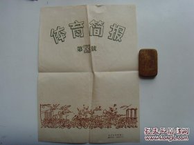 8开宣传页：1959年，体育简报第33号