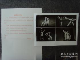 1982年，“赵青舞蹈作品晚会”在北京举行，赵青（山东肥城市人，舞蹈表演艺术家。著名电影表演艺术家赵丹之女）