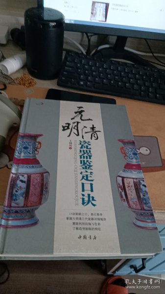 元明清瓷器鉴定口诀