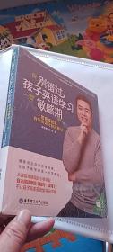 别错过孩子英语学习敏感期：常青藤爸爸教你英语分龄启蒙法【十品未开封】