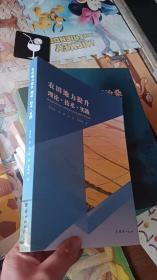 农田地力提升 理论 技术 实践【一版一印】