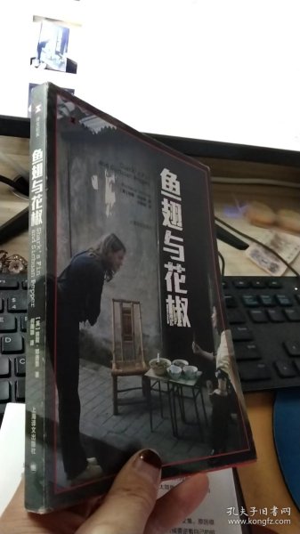 译文纪实系列·鱼翅与花椒