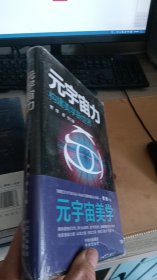 元宇宙力：结合元宇宙与数字藏品两大热点，构建美学新世界【十品未开封】