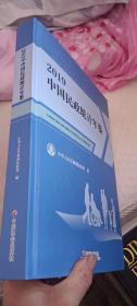 2019中国民政统计年鉴   （ 全新未开封）