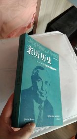 亲历历史：一个以色列总统的回忆[一版一印]