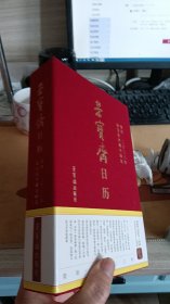 荣宝斋日历·葵卯2023年·荣宝斋珍藏书画选108【一版一印】