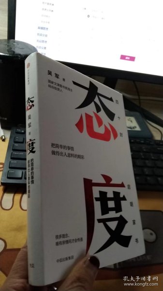 态度  吴军新书