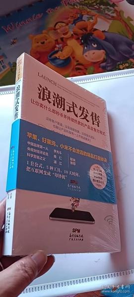 浪潮式发售：让你卖什么都秒杀并持续热卖的产品发售方程式