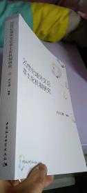 20世纪域外文论本土化机制研究【一版一印】