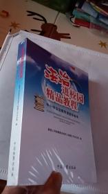 法治进校园精品教程（中小学法治教育课教学参考）《全新未开封》