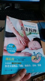 夫妻按摩保健图解【内含按摩图一张】