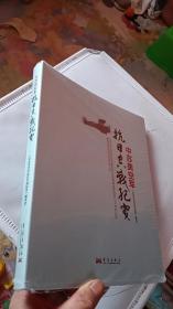 中苏美空军抗日空战纪实《全新未开封》