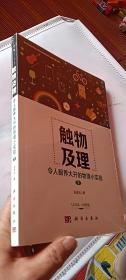 触物及理：令人眼界大开的物理小实验（下）【全新未拆封】