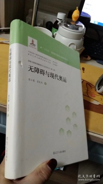 无障碍与现代奥运