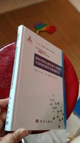 极地与高山地区持久性有机污染物的赋存与环境行为（全新未开封）