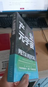 产业元宇宙【十品未开封】