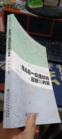 幼儿园一日活动的诊断与对策/学前教育教研工作指导丛书