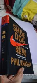 鞋狗 ： 耐克创始人菲尔·奈特亲笔自传