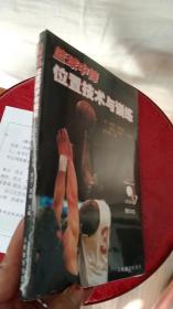 篮球中锋位置技术与训练（有DVD光盘）（ 全新未开封）