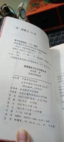 曾国藩家书:文白对照全译（上中下）（一版一印）