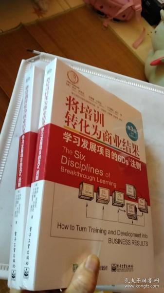 将培训转化为商业结果：学习发展项目的6Ds法则（第3版）